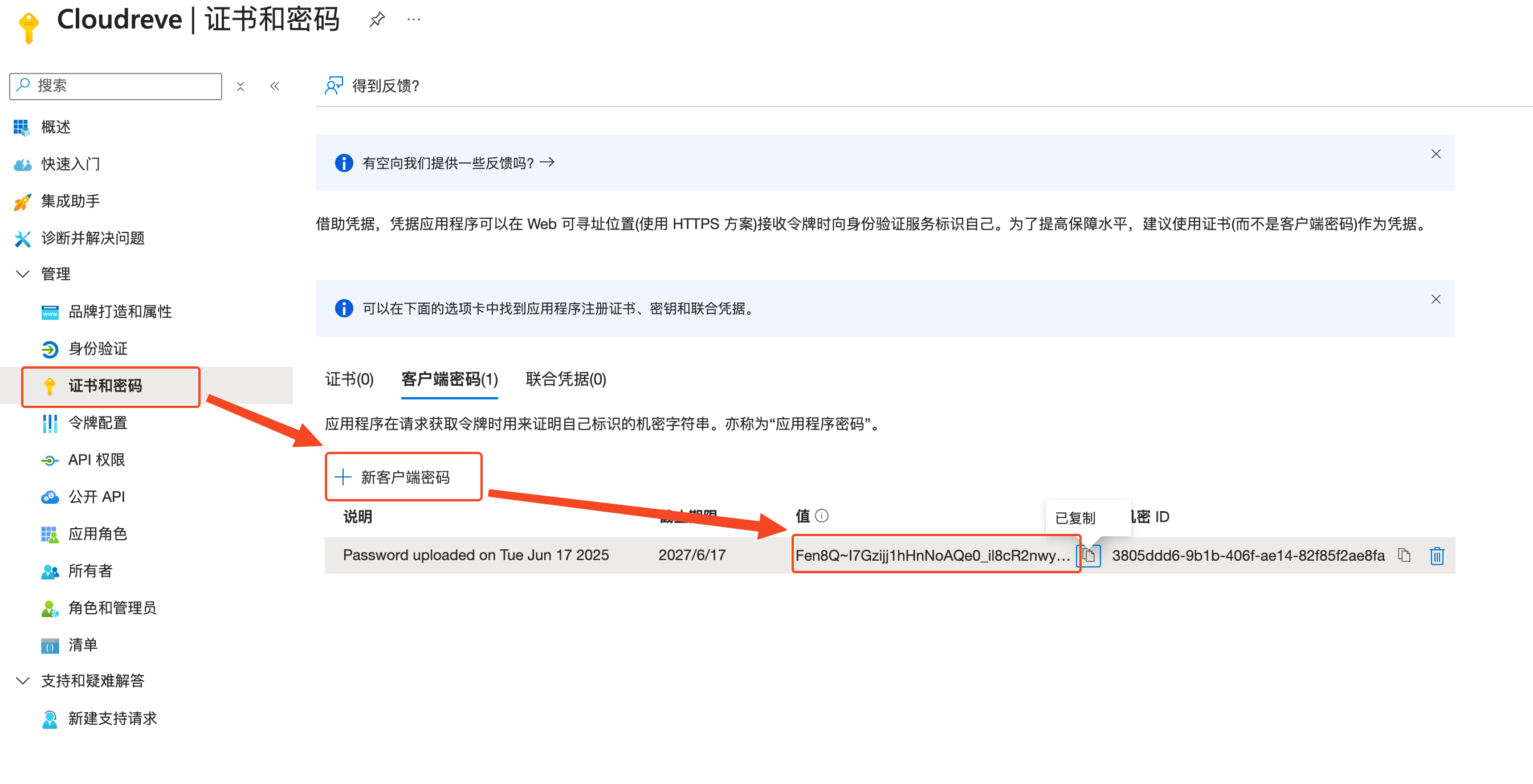 配置客户端密钥